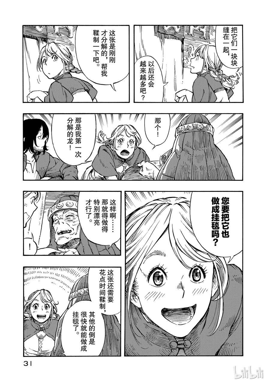 《空挺Dragons》6 第一次分解与龙挂毯 第32页