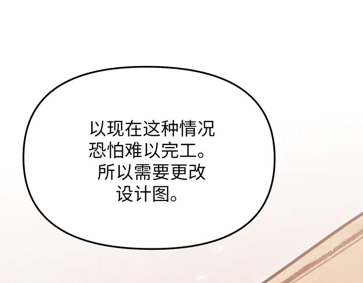 《好缘歌》第6话 第156页