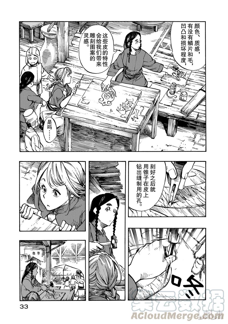《空挺Dragons》6 第一次分解与龙挂毯 第34页