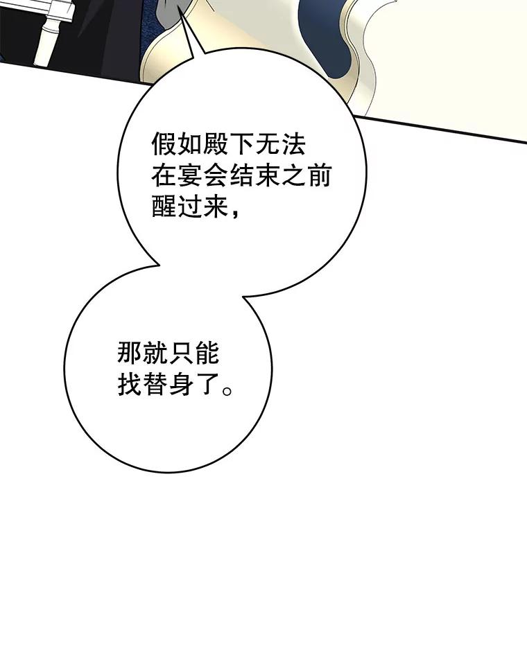 只需轻握我的手 60.这怎么可能？ 第108页