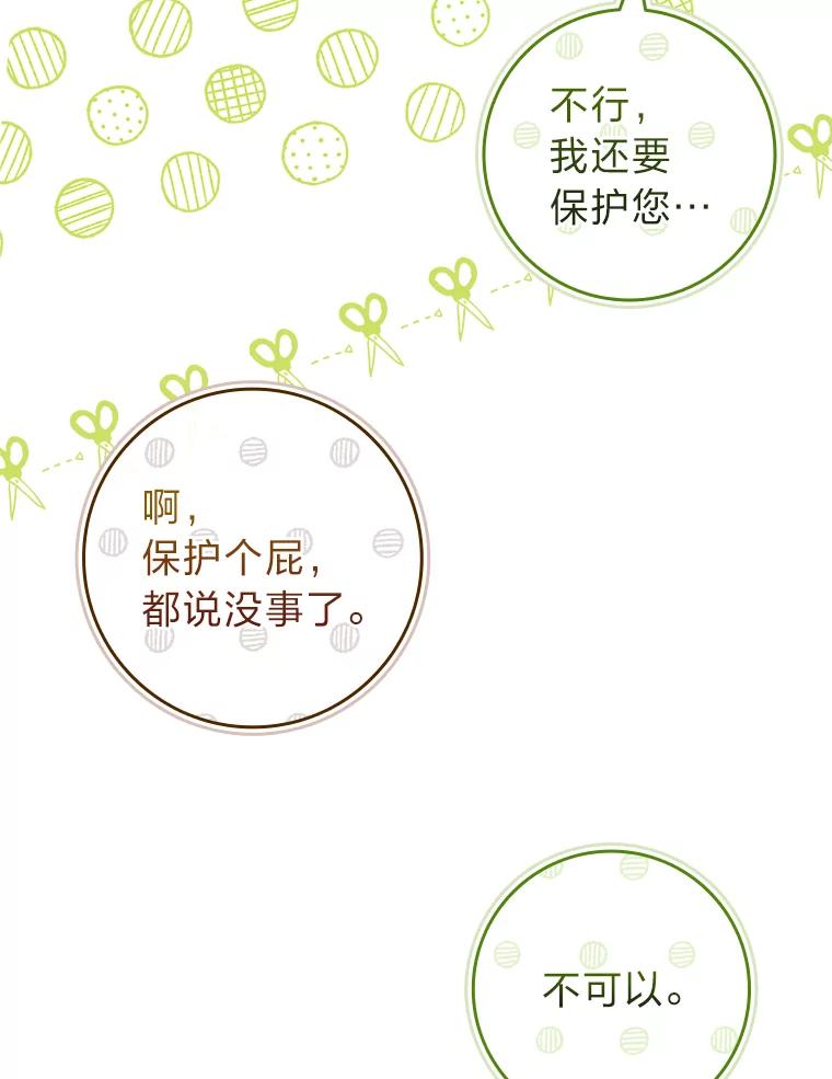 男主角喜欢的都可以 59.皇帝的异样 第110页