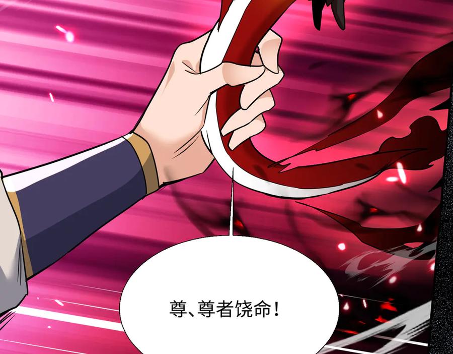 《玄幻：我的女帝徒弟要黑化》第61话 驯龙高手 第94页