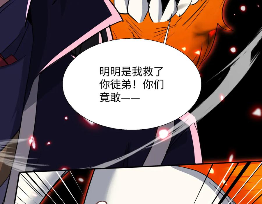 《玄幻：我的女帝徒弟要黑化》第61话 驯龙高手 第84页