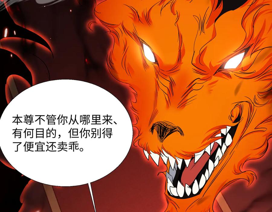 《玄幻：我的女帝徒弟要黑化》第61话 驯龙高手 第78页