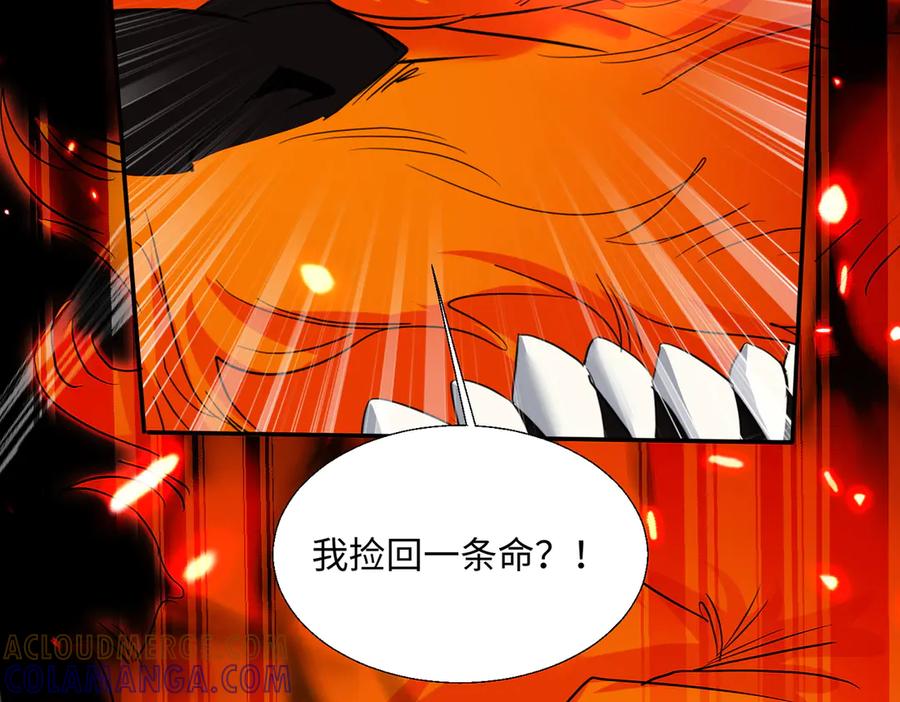 《玄幻：我的女帝徒弟要黑化》第61话 驯龙高手 第81页