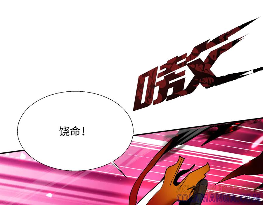 《玄幻：我的女帝徒弟要黑化》第61话 驯龙高手 第93页