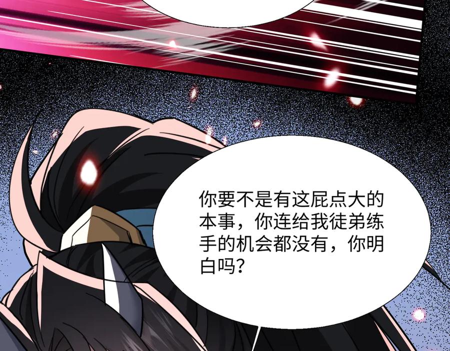 《玄幻：我的女帝徒弟要黑化》第61话 驯龙高手 第95页