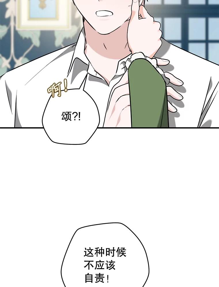 只需轻握我的手 70.清醒 第88页