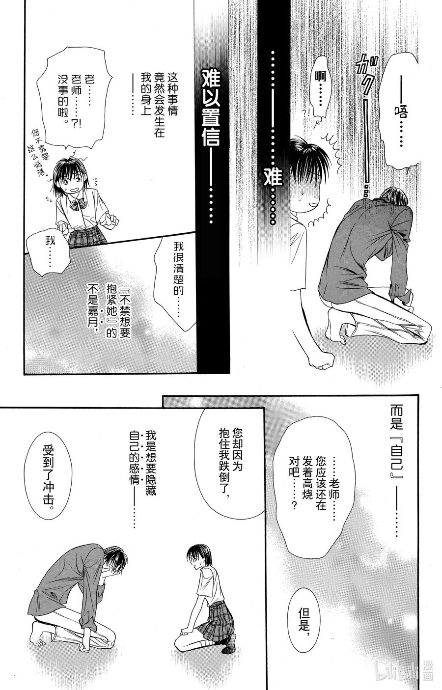 SKIP·BEAT！ (华丽的挑战) 71 罪恶场景 第18页