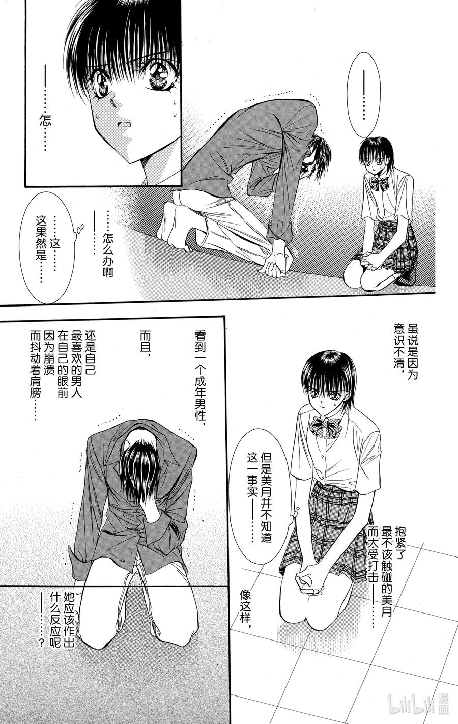 SKIP·BEAT！ (华丽的挑战) 71 罪恶场景 第20页