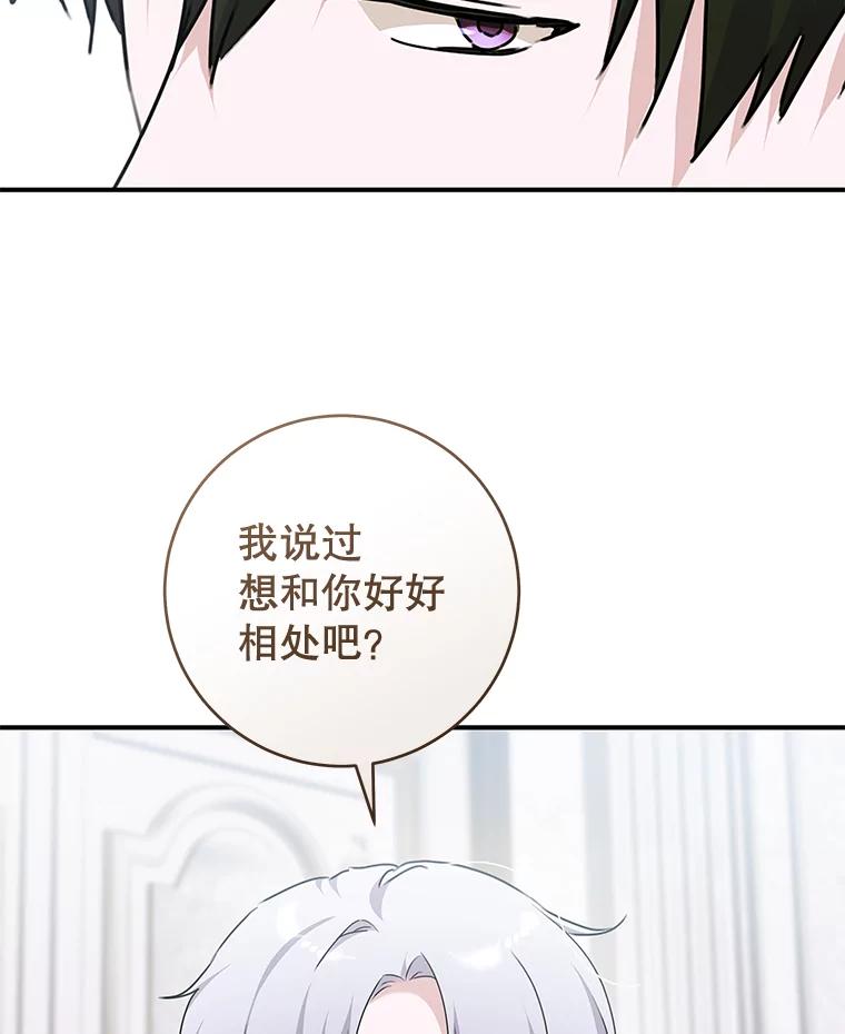 只需轻握我的手 72.皇帝的梦境 第6页