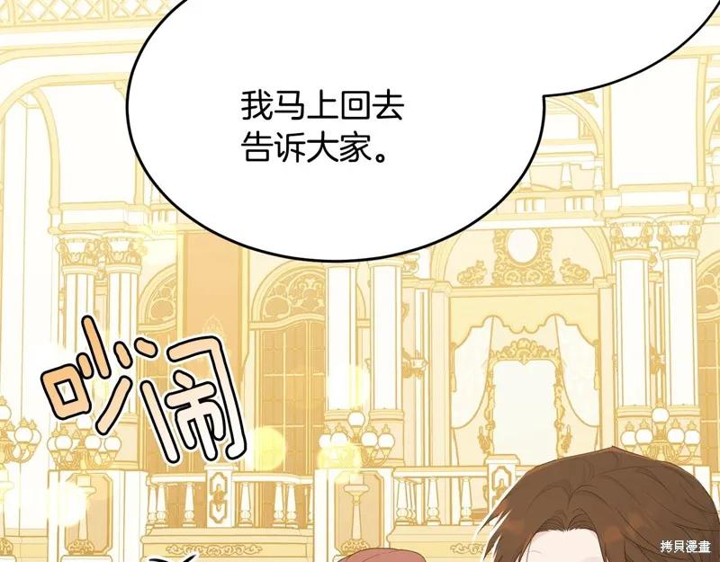 《明明是冷美人小姐却变成了忠犬大少爷》第73话 第147页