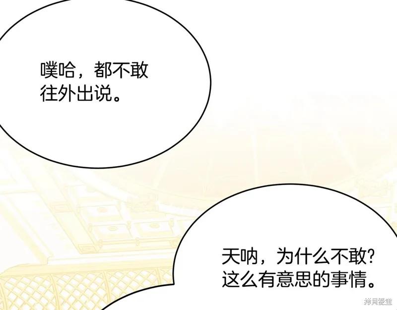 《明明是冷美人小姐却变成了忠犬大少爷》第73话 第146页
