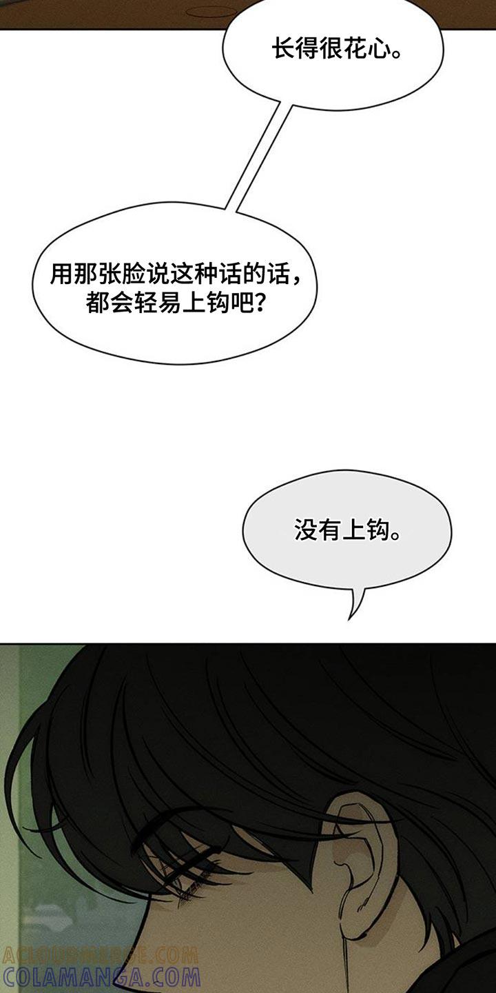 枯萎的花伤心的泪 第75章：我会教训你 第5页