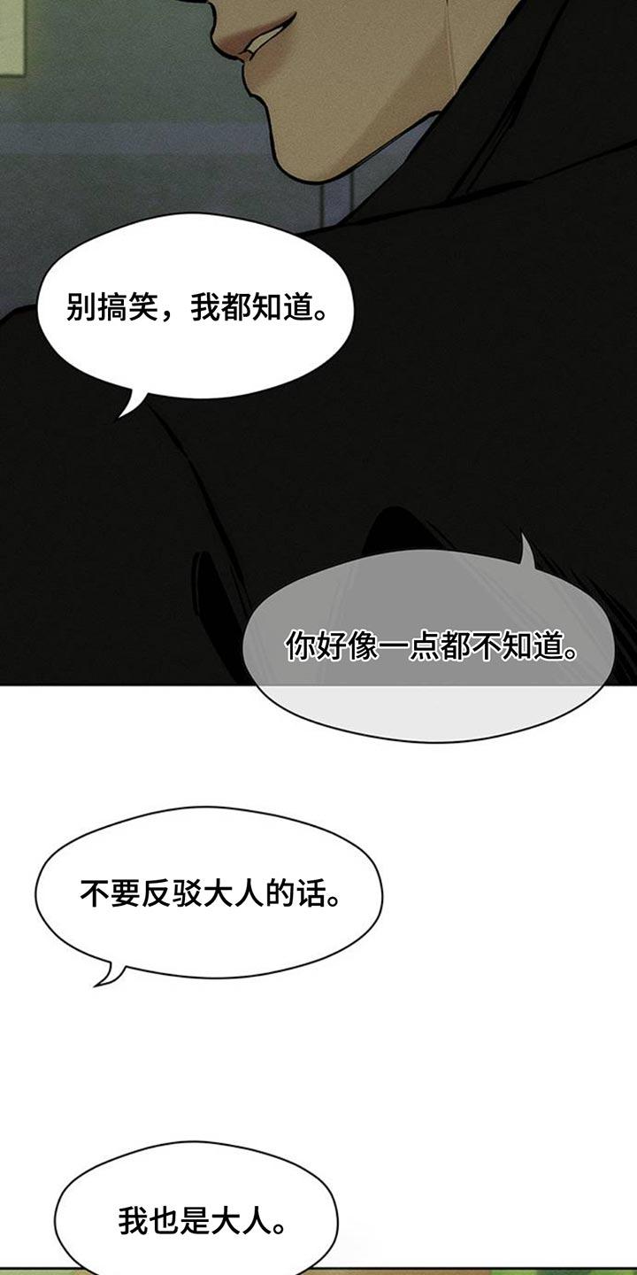 枯萎的花伤心的泪 第75章：我会教训你 第6页
