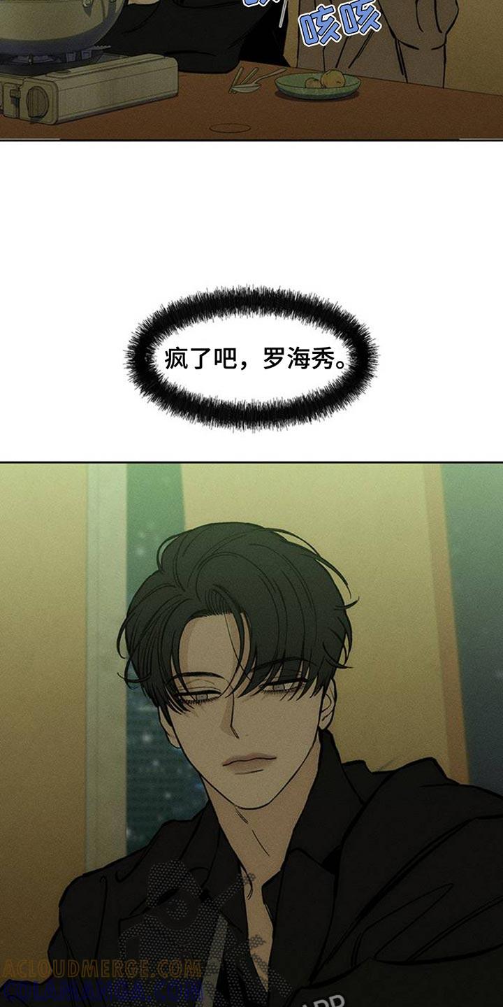 枯萎的花伤心的泪 第75章：我会教训你 第11页