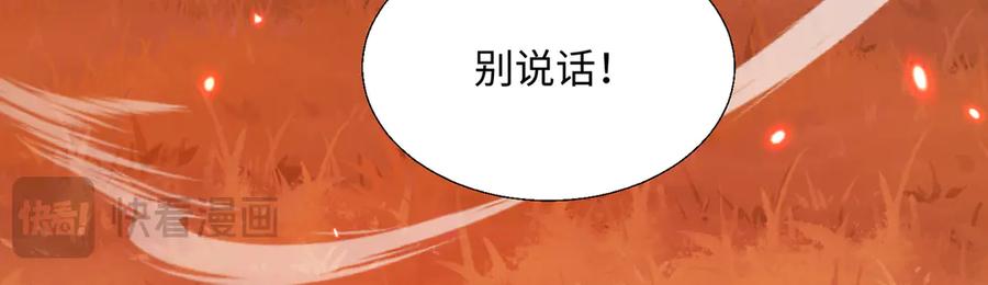 《玄幻：我的女帝徒弟要黑化》第72话 千年恩怨 第102页
