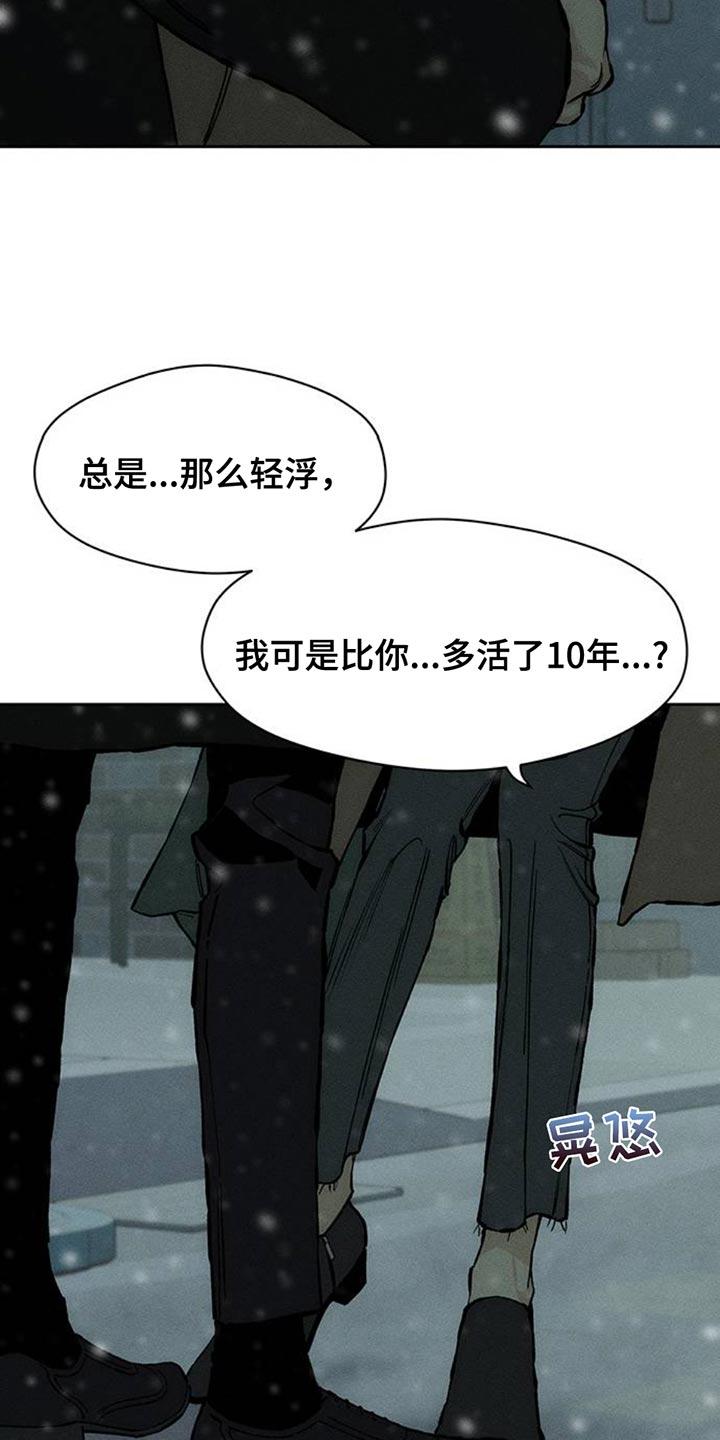 枯萎的花伤心的泪 第75章：我会教训你 第28页