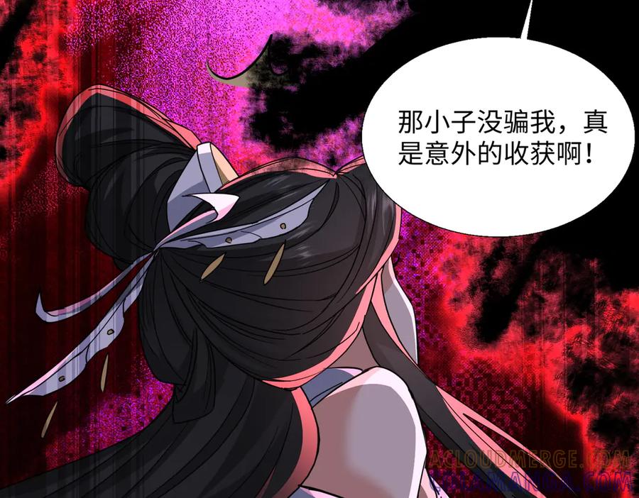 《玄幻：我的女帝徒弟要黑化》第72话 千年恩怨 第97页