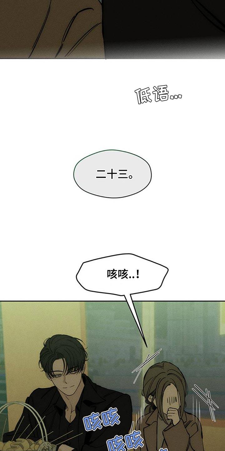 枯萎的花伤心的泪 第75章：我会教训你 第10页
