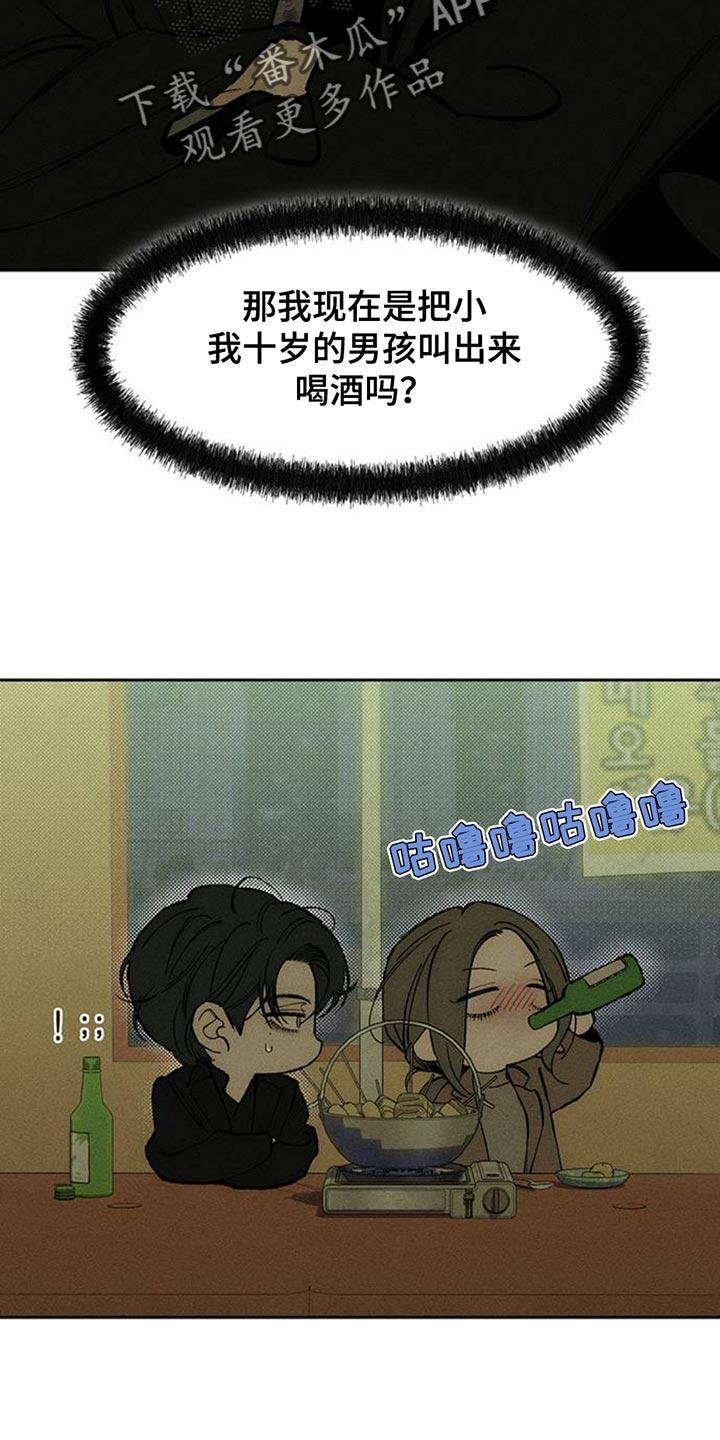 枯萎的花伤心的泪 第75章：我会教训你 第12页