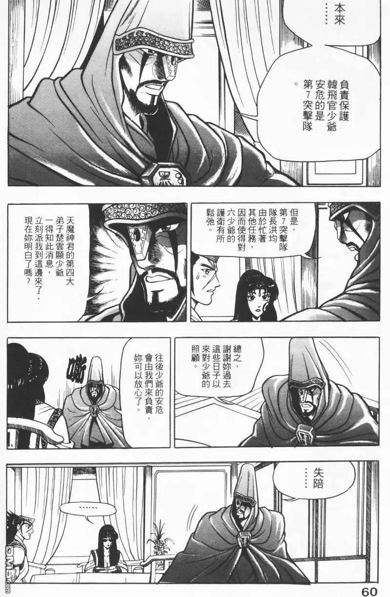 《热血江湖》第8卷 第60页