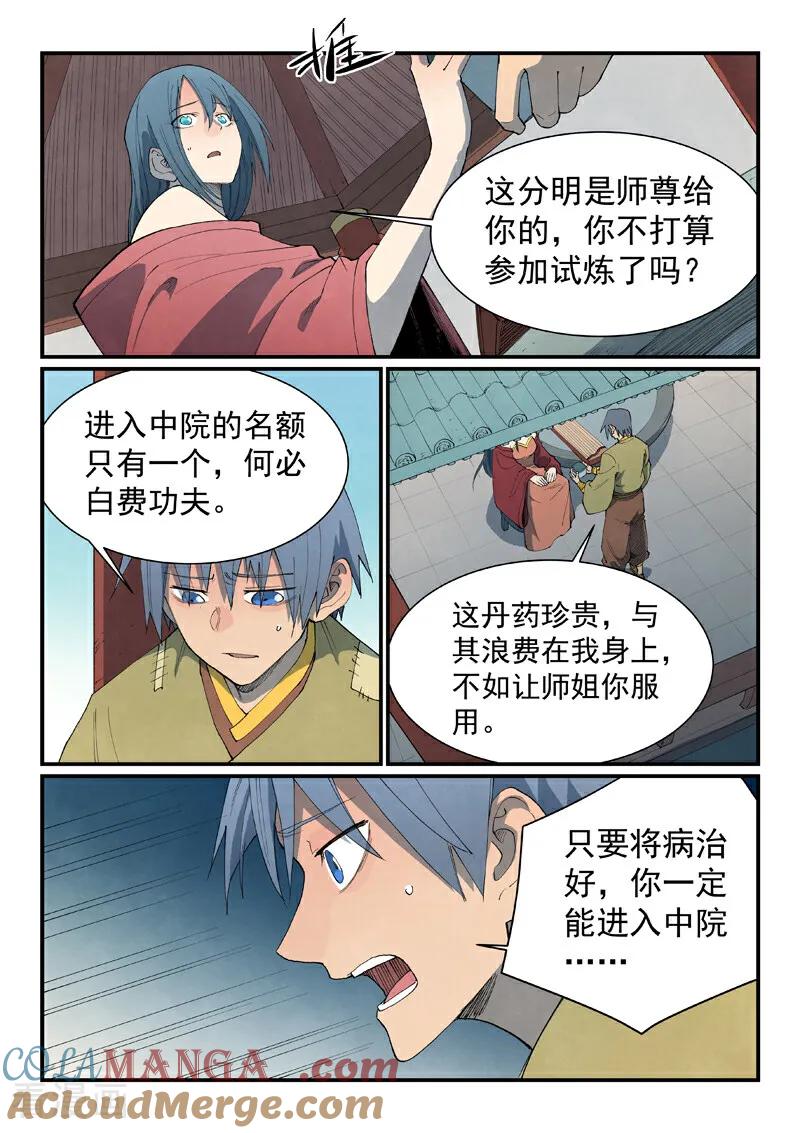 《星武神诀》第802话 第6页