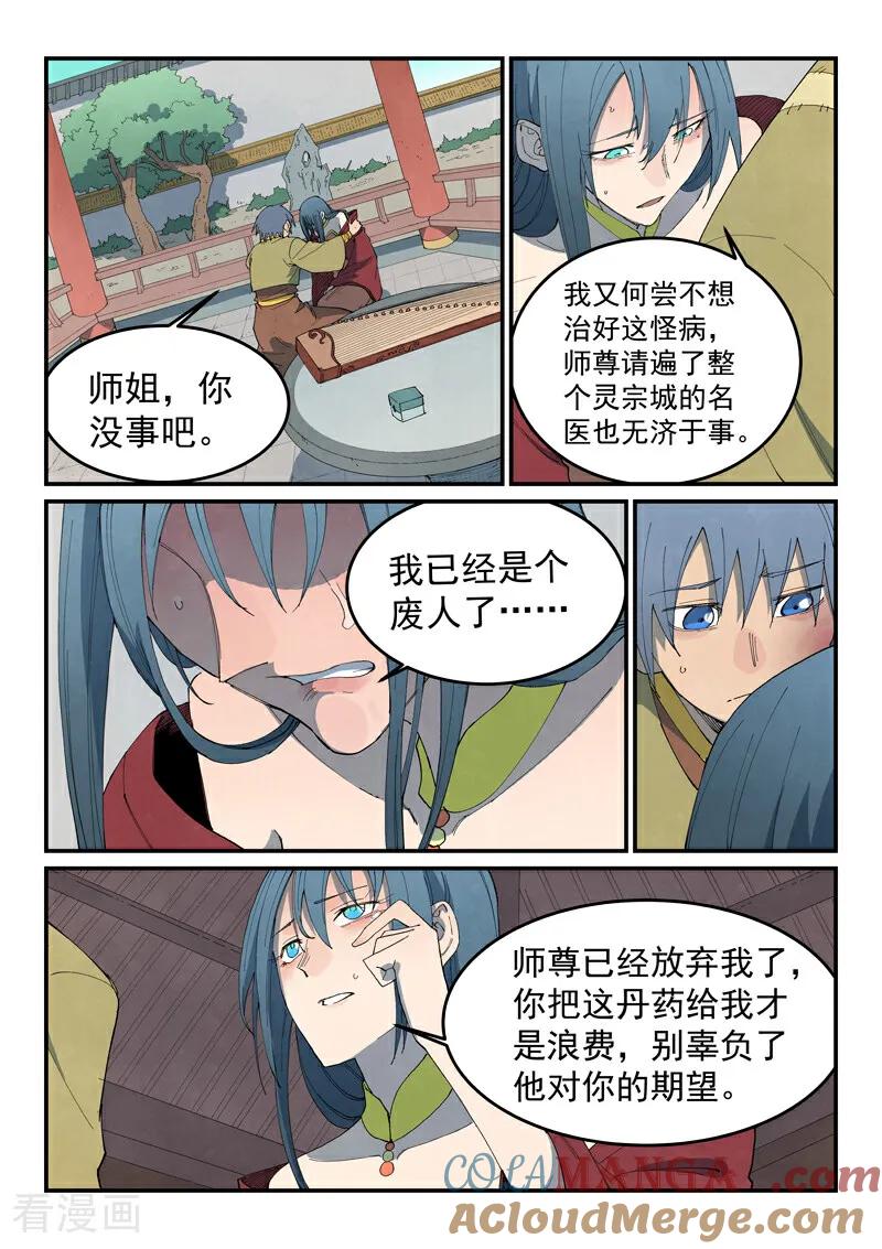 《星武神诀》第802话 第8页