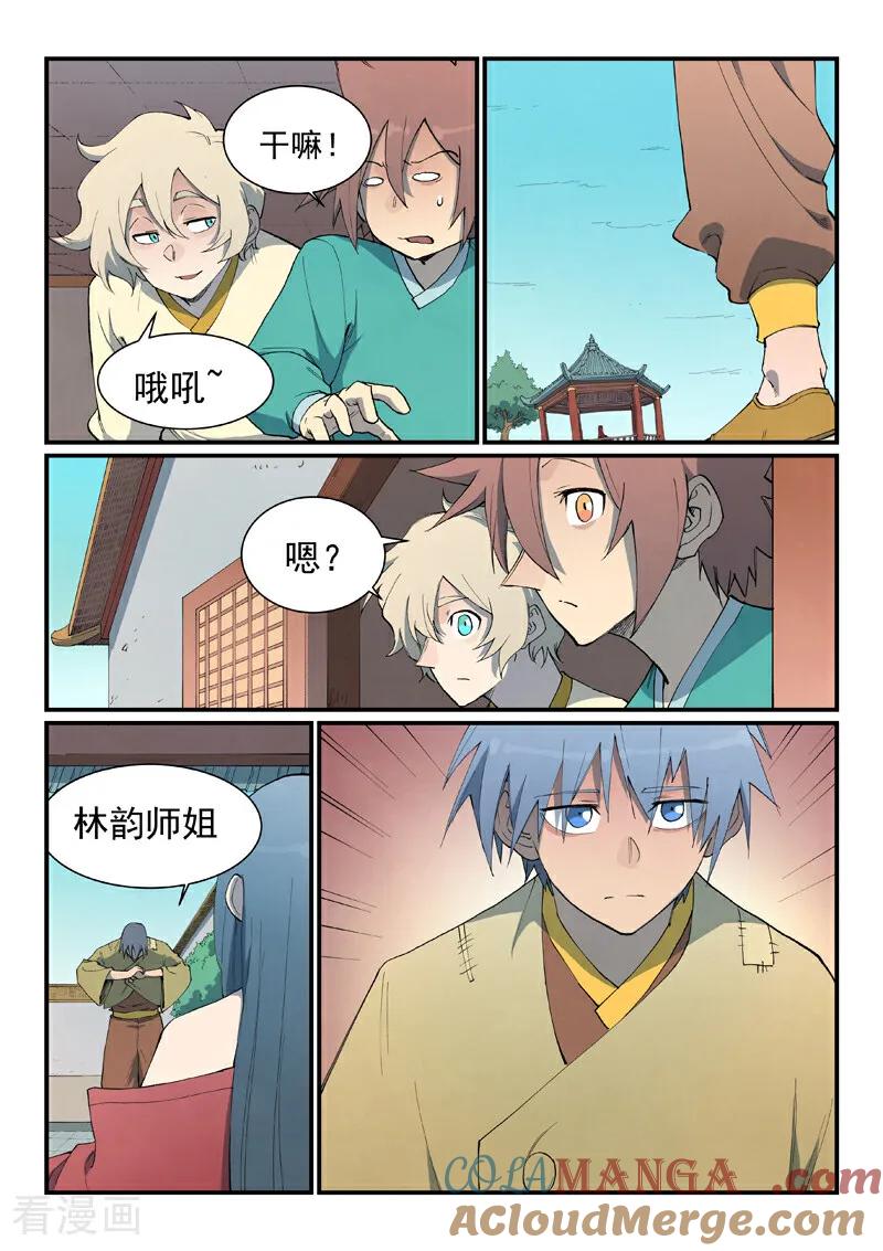 《星武神诀》第802话 第4页