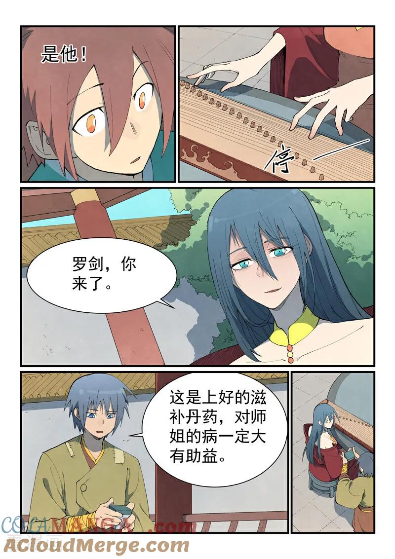 《星武神诀》第802话 第5页