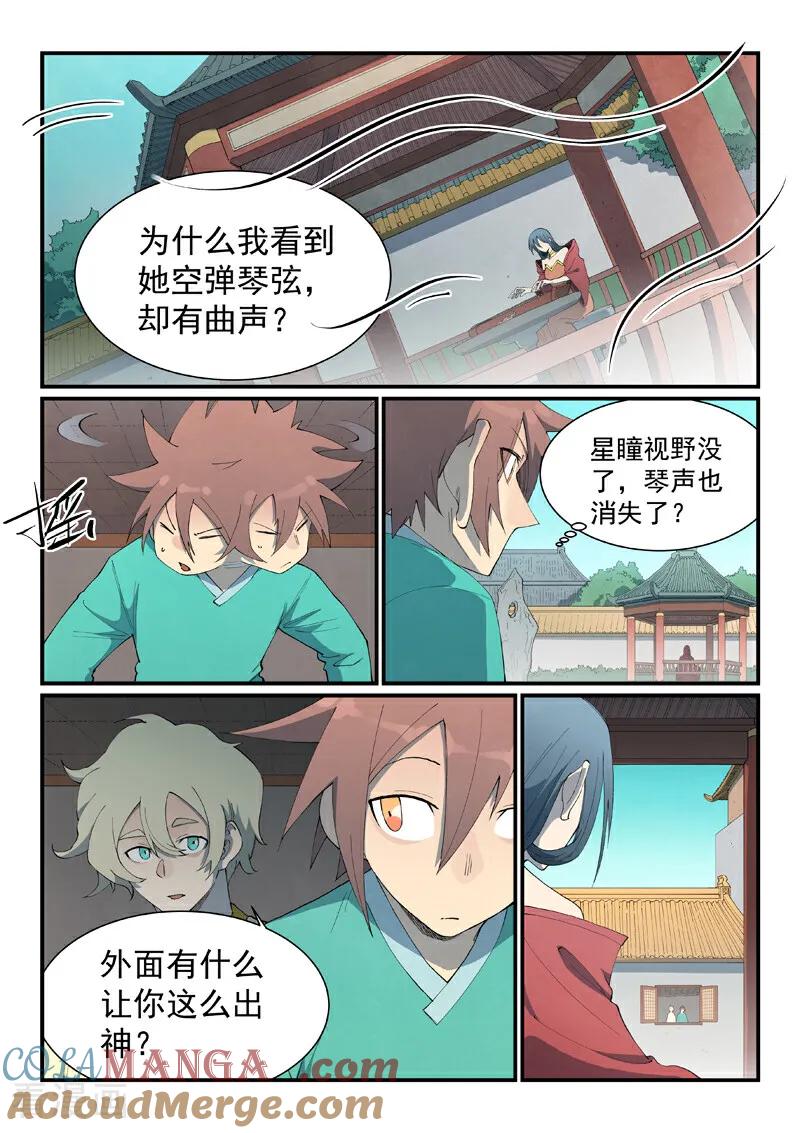 《星武神诀》第802话 第3页