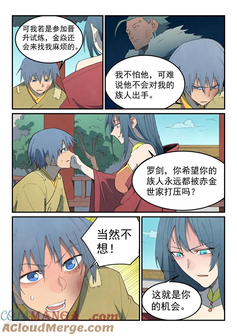 《星武神诀》第802话 第9页