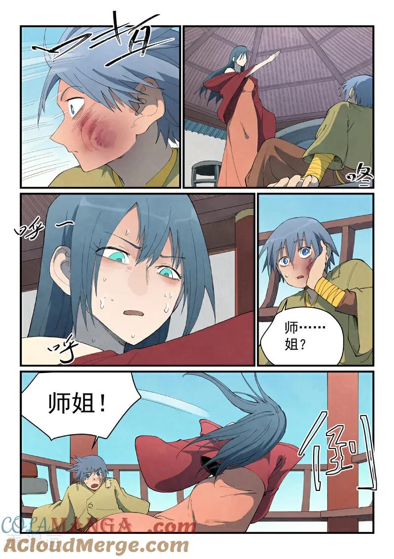 《星武神诀》第802话 第7页