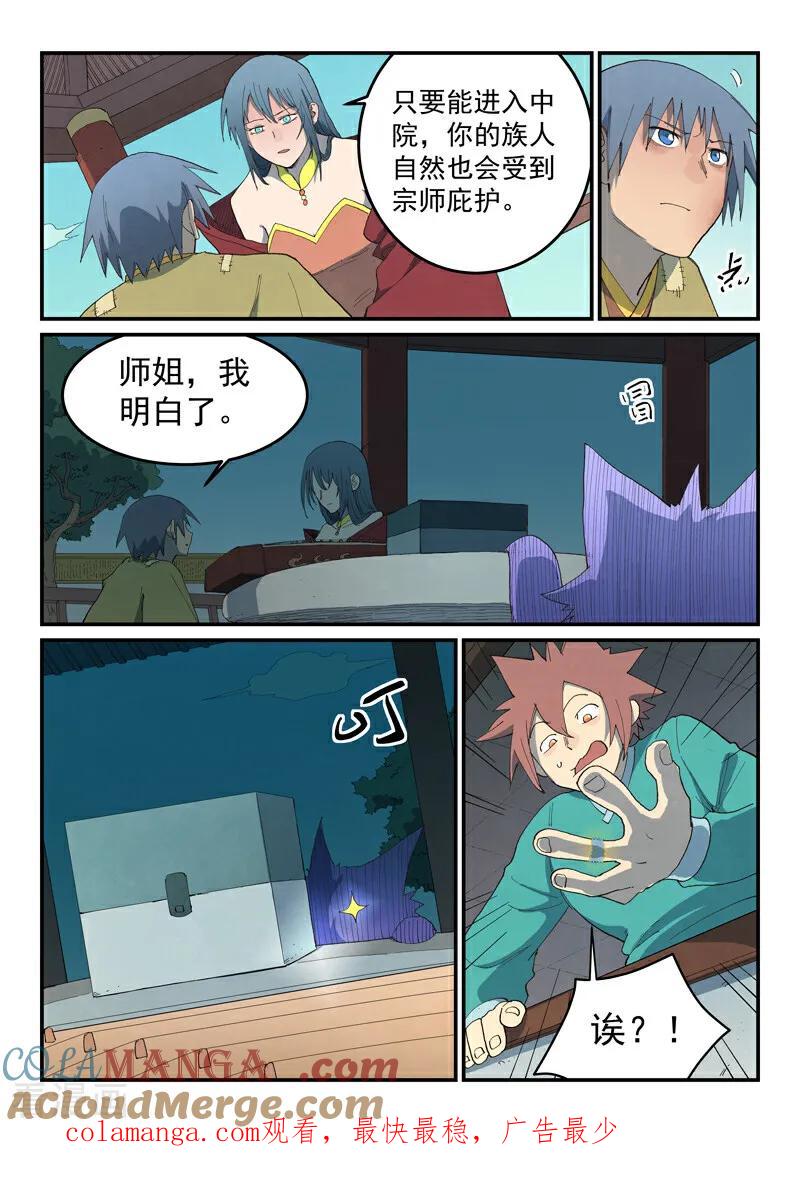 《星武神诀》第802话 第10页