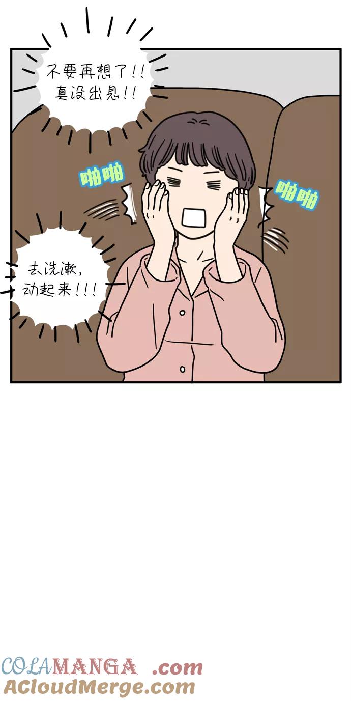 《29岁的我们》[第80话] 奉的休假第一天 第25页