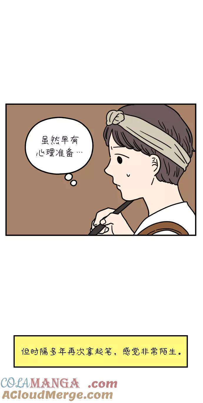 《29岁的我们》[第80话] 奉的休假第一天 第31页