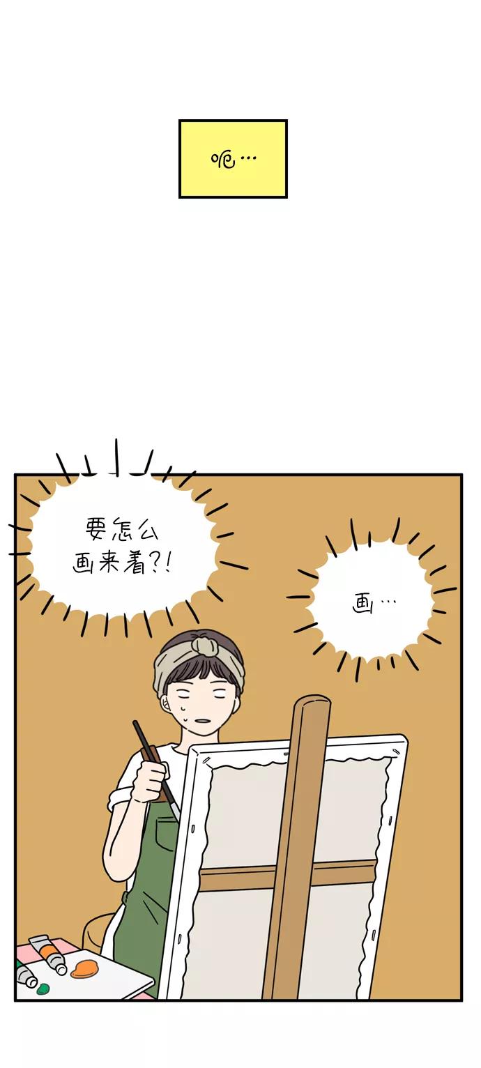 《29岁的我们》[第80话] 奉的休假第一天 第30页