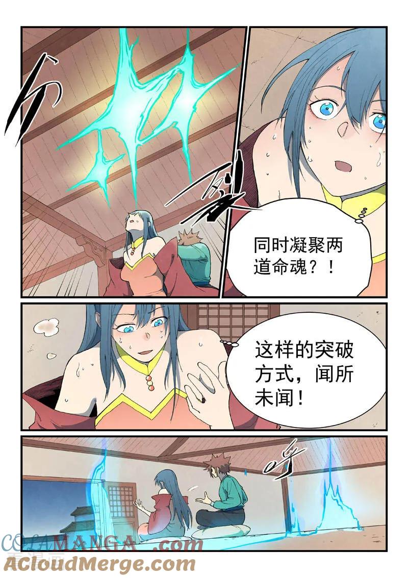 《星武神诀》第822话 第3页