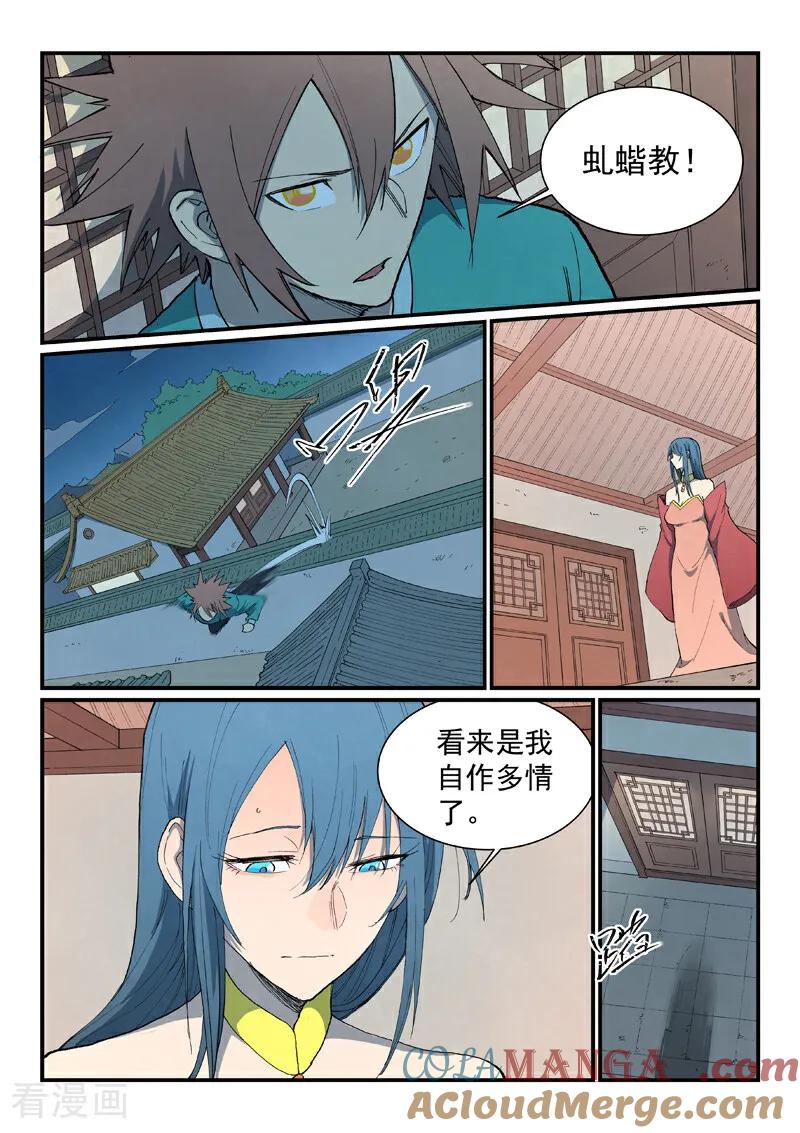 《星武神诀》第822话 第8页