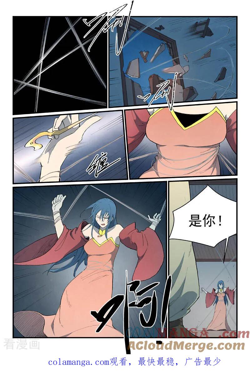 《星武神诀》第822话 第10页