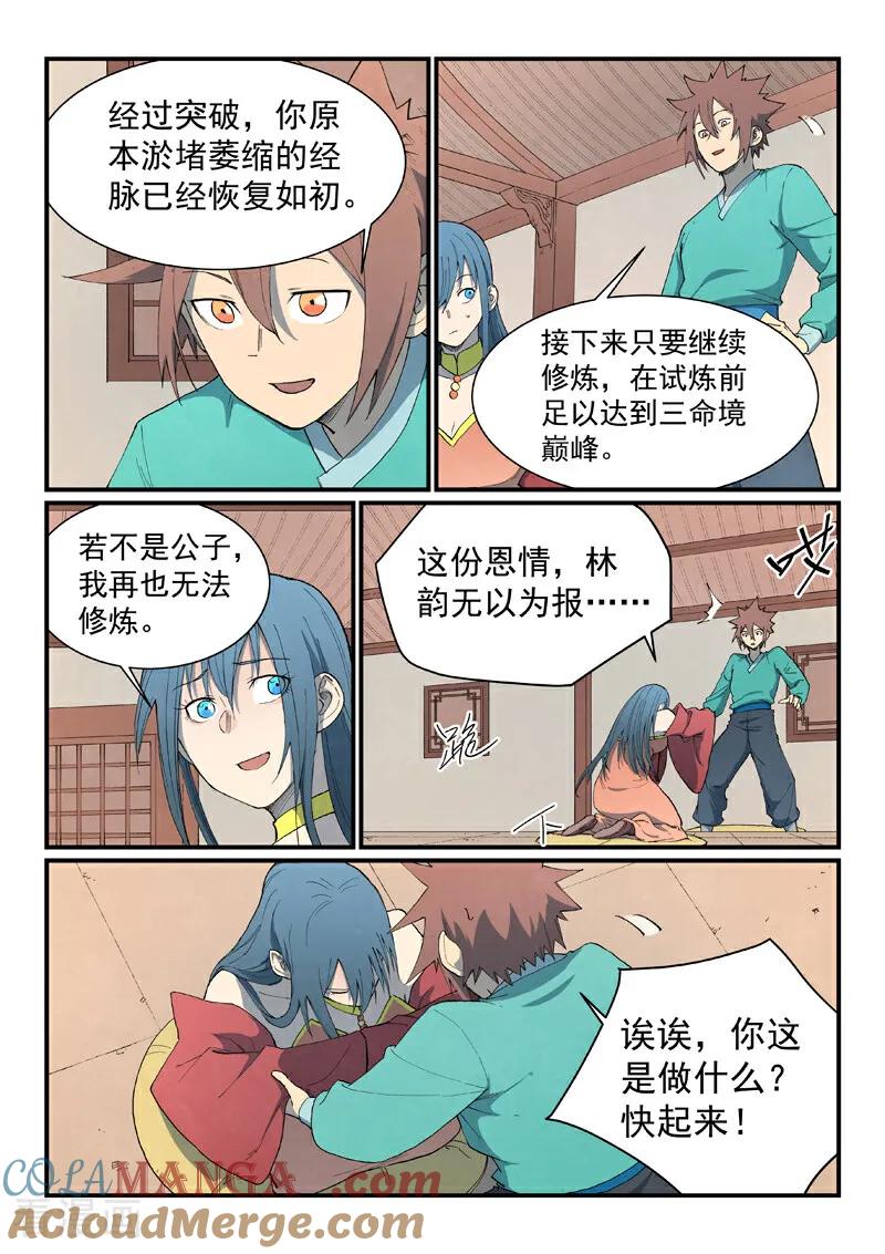《星武神诀》第822话 第4页