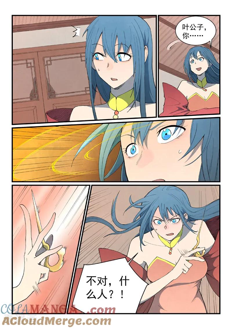 《星武神诀》第822话 第9页