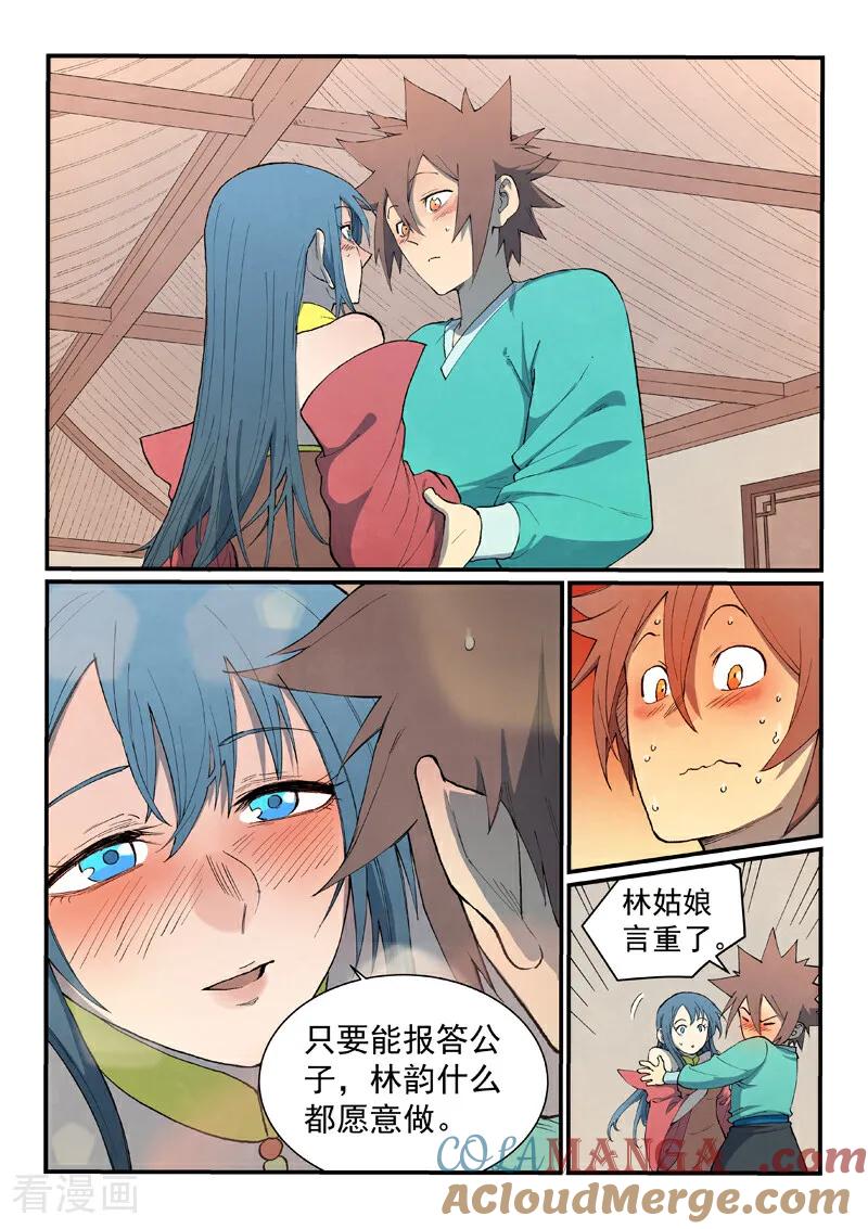 《星武神诀》第822话 第5页