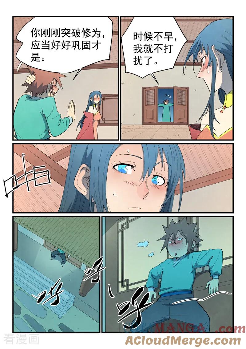 《星武神诀》第822话 第6页