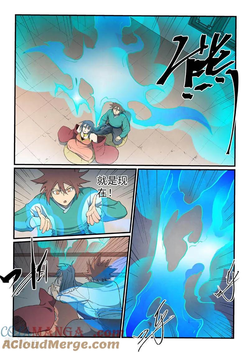 《星武神诀》第822话 第2页