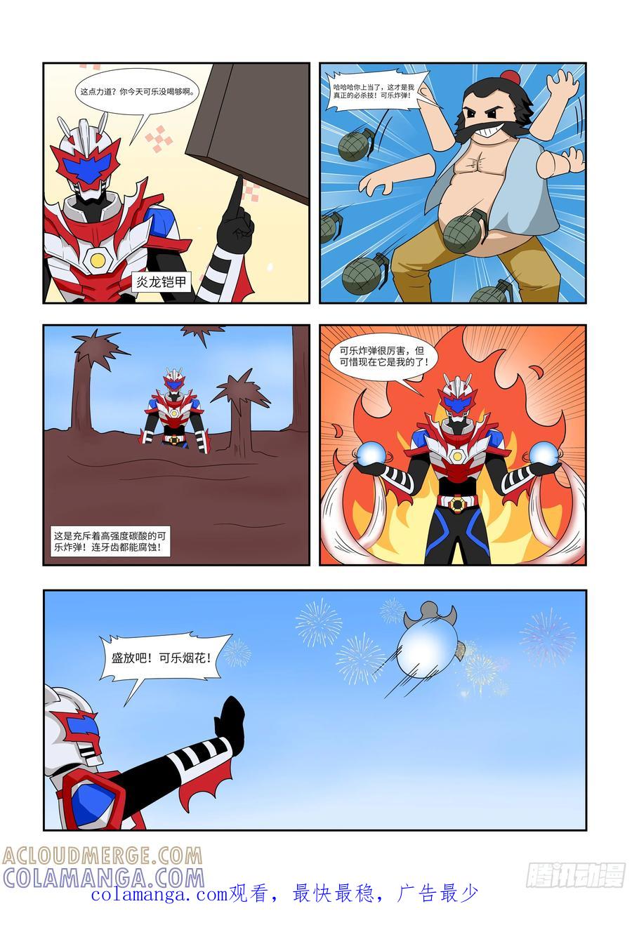 《终极铠甲竟是我自己》醉打蒋门神 第3页