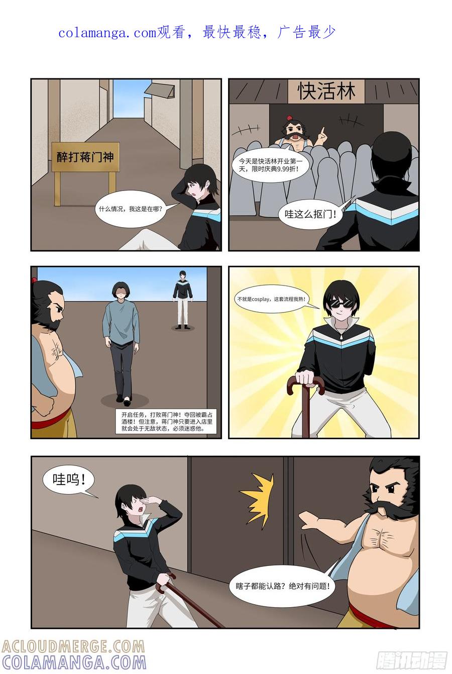 《终极铠甲竟是我自己》醉打蒋门神 第1页