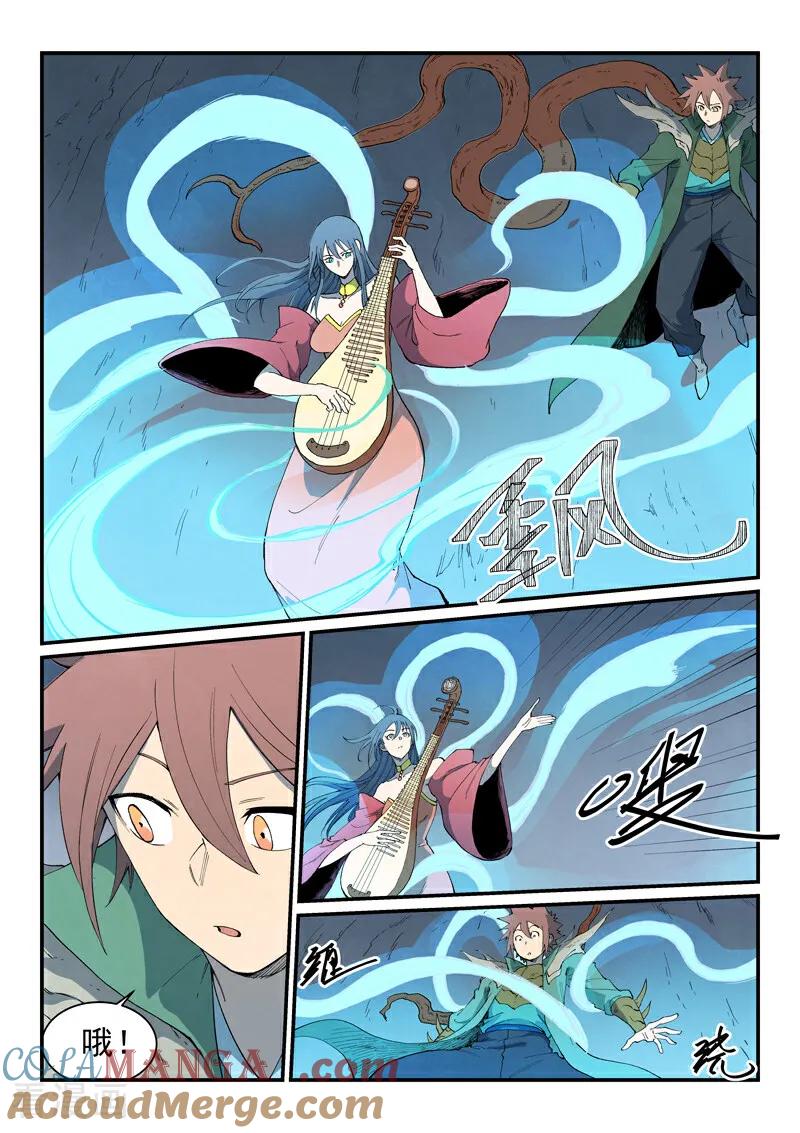 《星武神诀》第830话 第3页