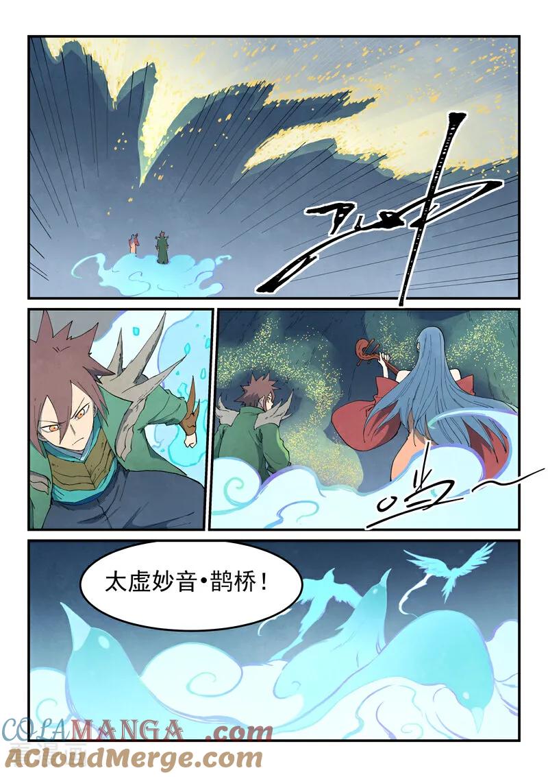 《星武神诀》第830话 第6页