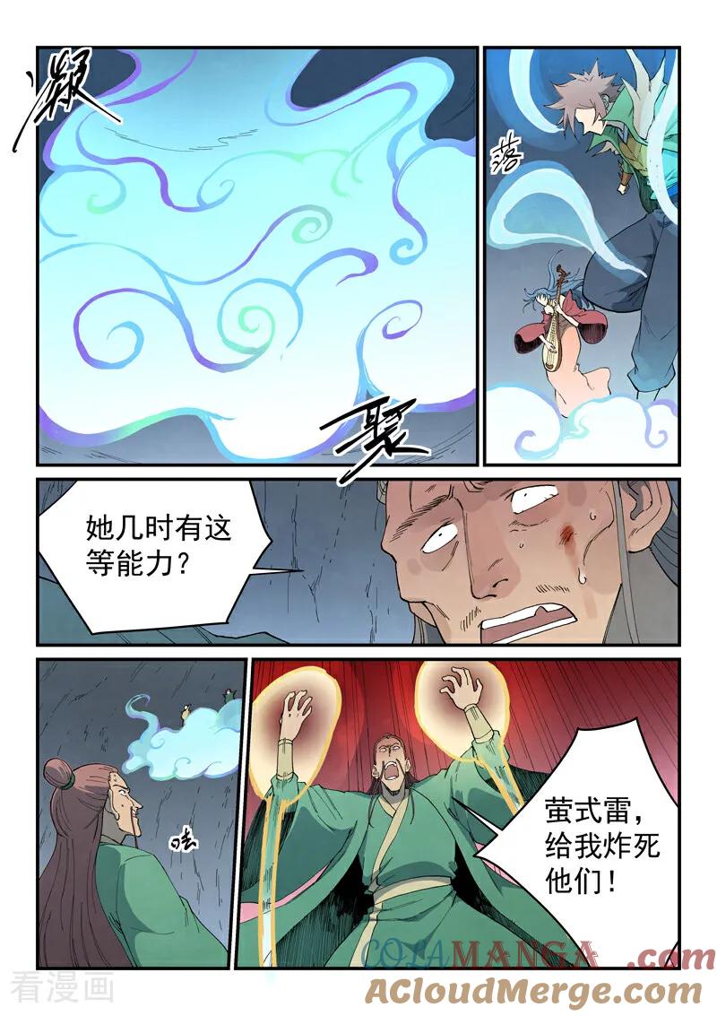 《星武神诀》第830话 第5页